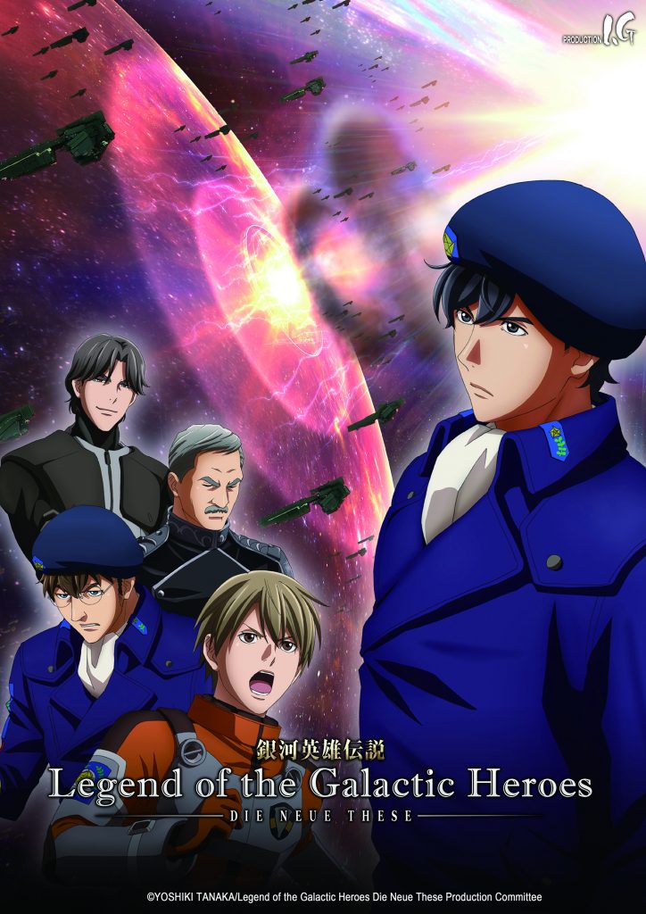 "Legend of the Galactic Heroes: Die Neue These Season 3" key visual