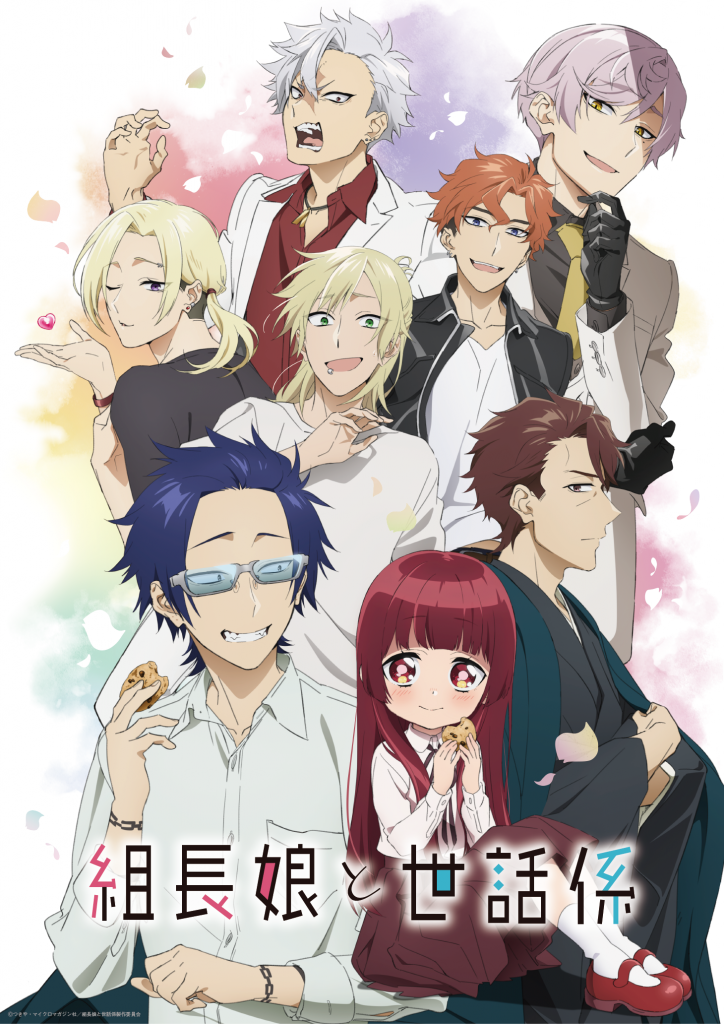 "The Yakuza’s Guide to Babysitting" key visual.