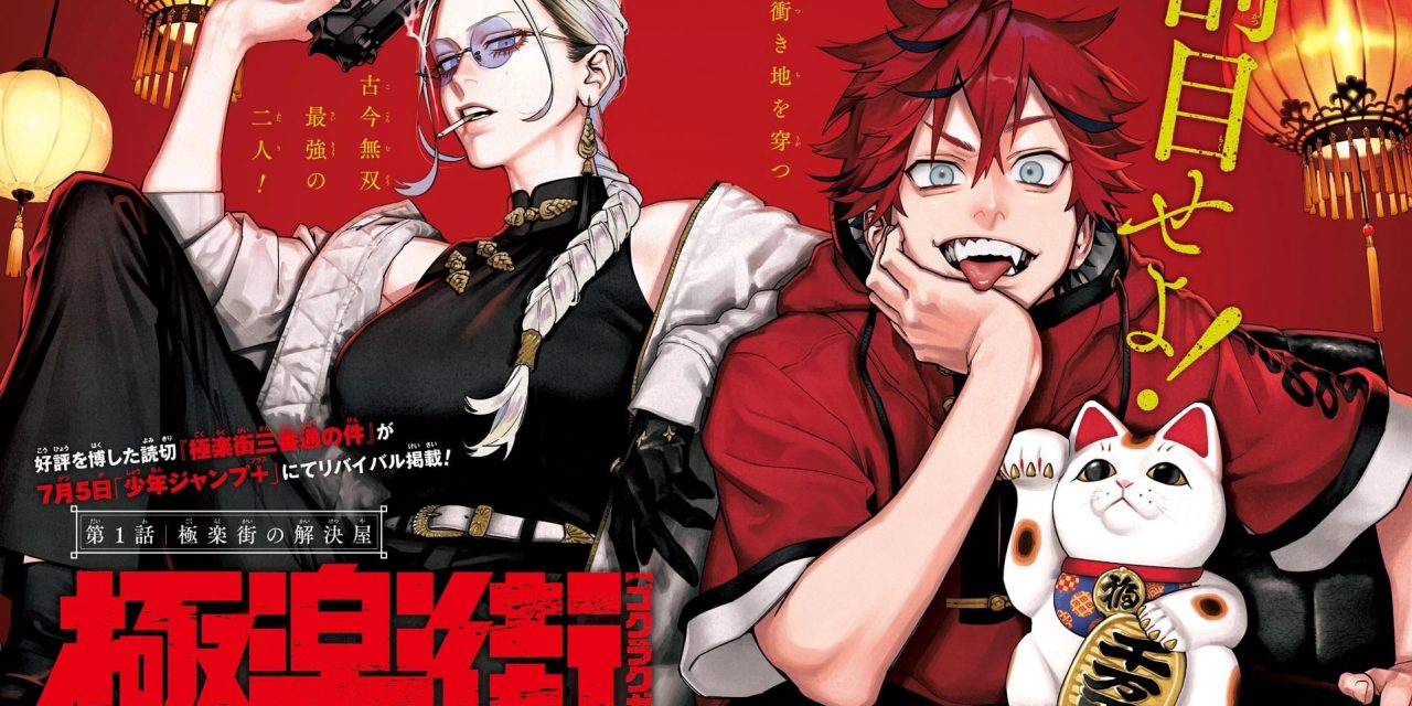 Shonen Jump Manga Spotlight: ‘Gokurakugai’ [Opinion]